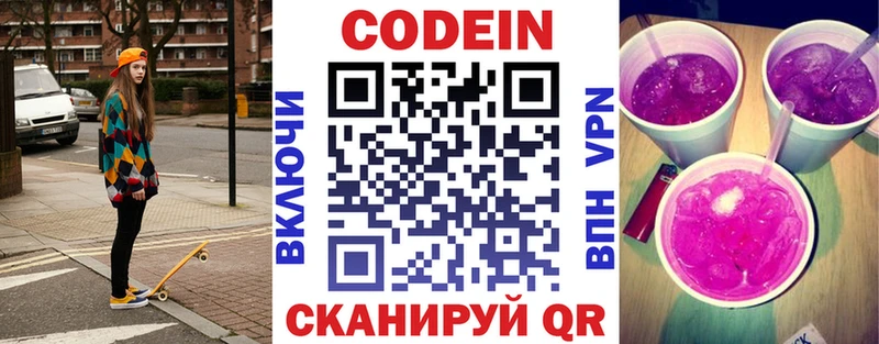 Купить закладки  Хабаровск  Codein напиток Lean (лин) 
